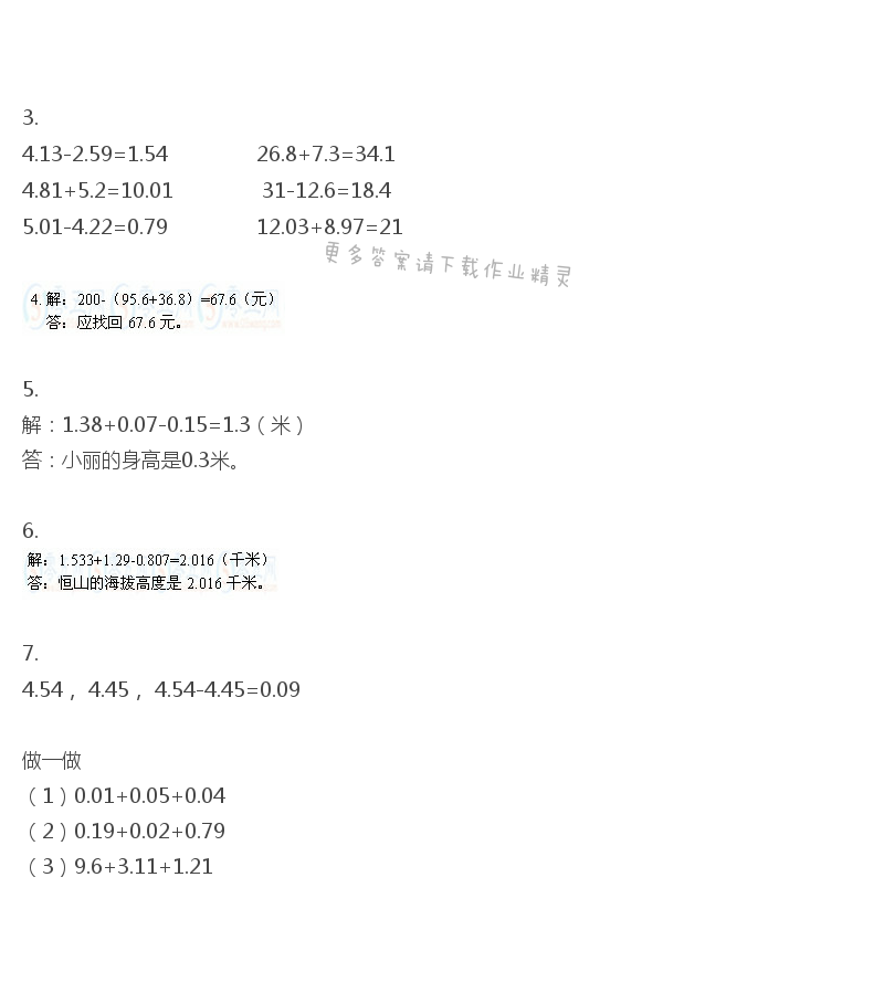 彩色版五年级上册数学练习与测试第37页答案