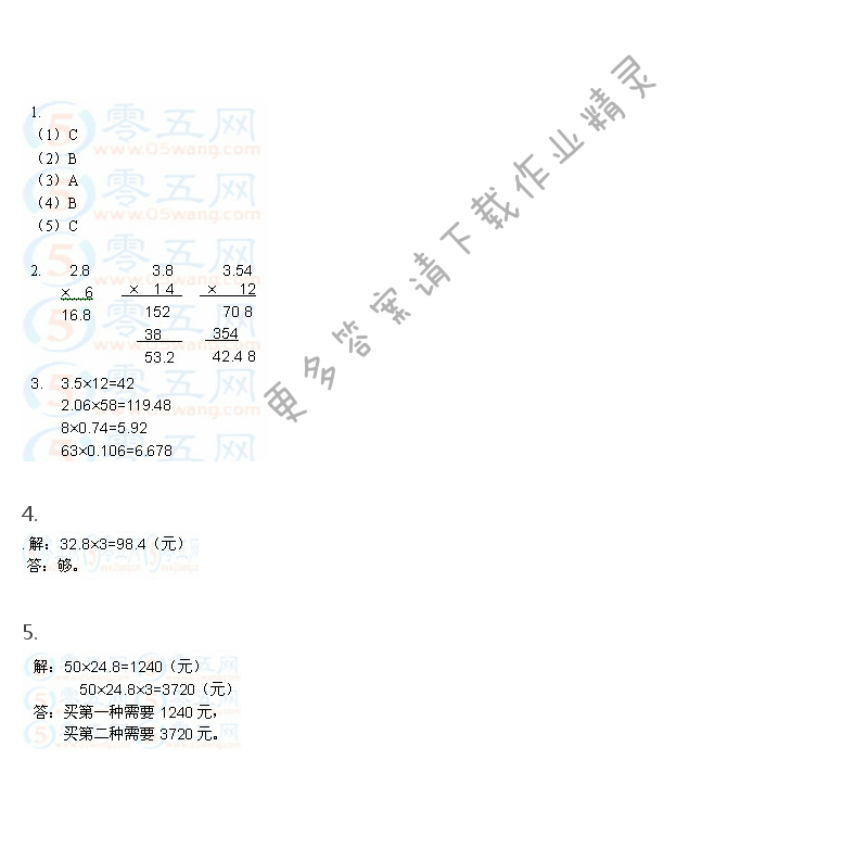 彩色版五年级上册数学练习与测试第38页答案