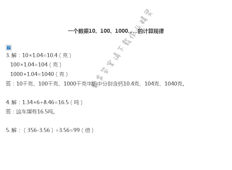 彩色版五年级上册数学练习与测试第39页答案