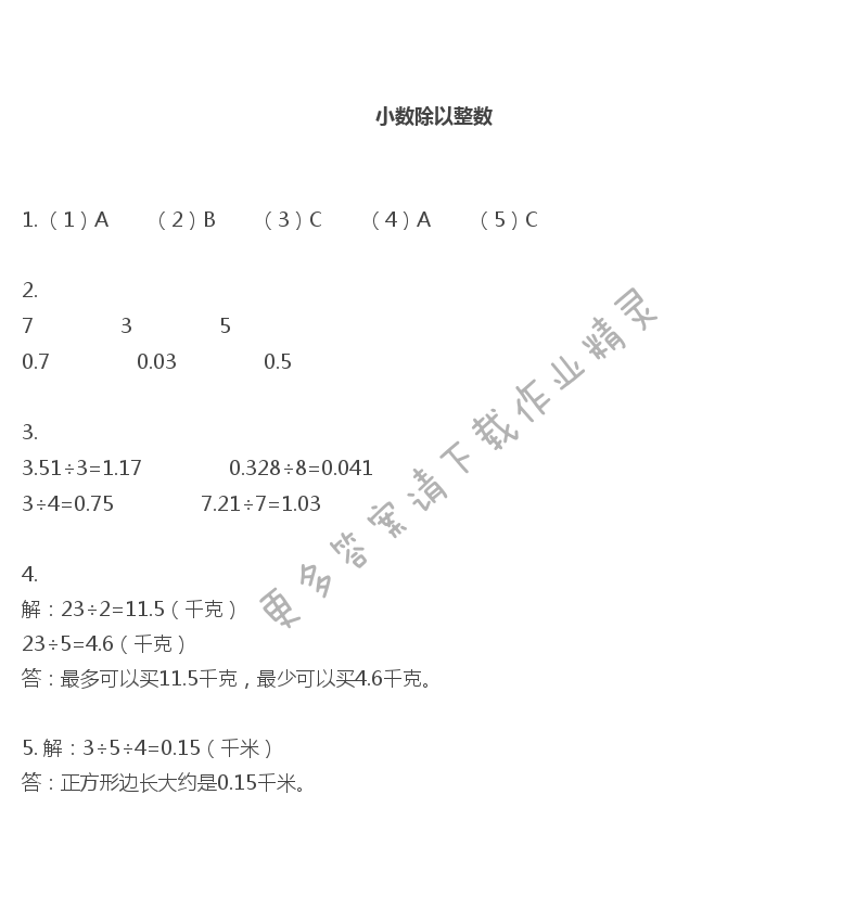 彩色版五年级上册数学练习与测试第40页答案