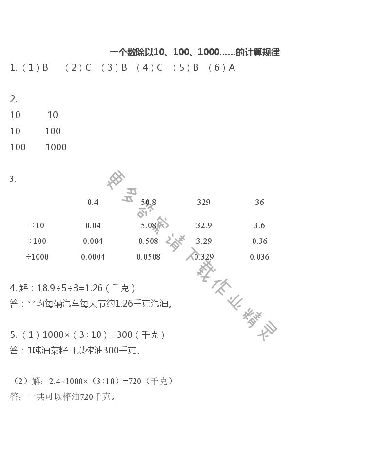 彩色版五年级上册数学练习与测试第41页答案