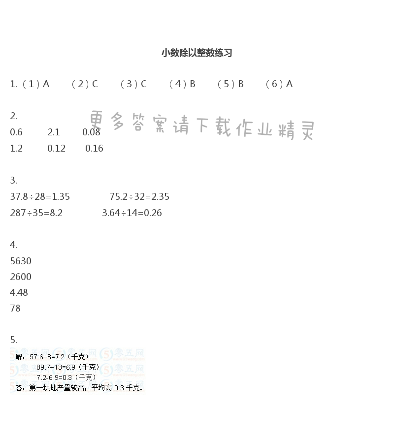 彩色版五年级上册数学练习与测试第42页答案