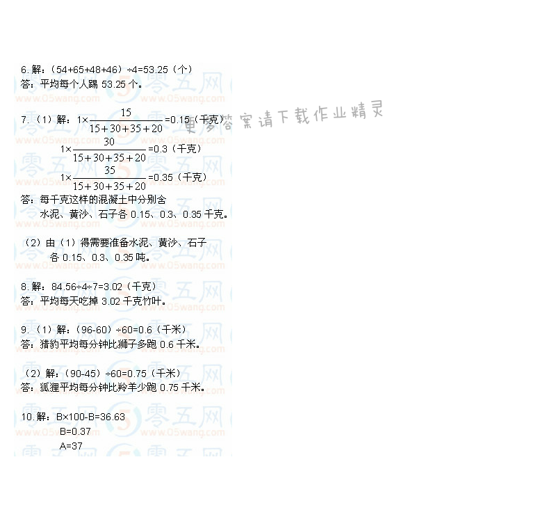 彩色版五年级上册数学练习与测试第43页答案