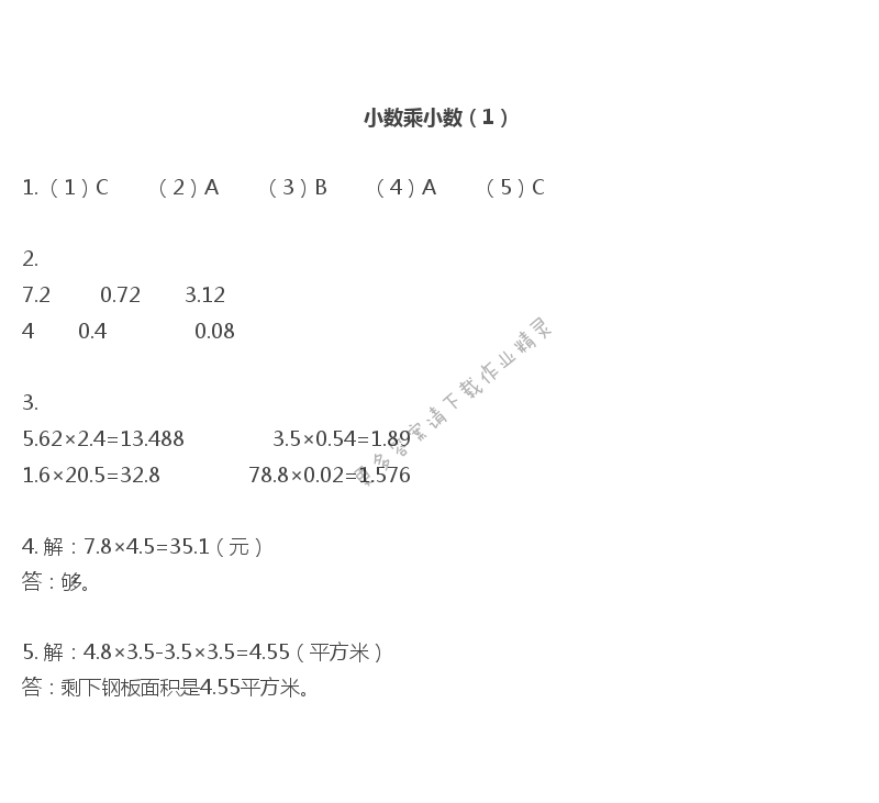 彩色版五年级上册数学练习与测试第44页答案