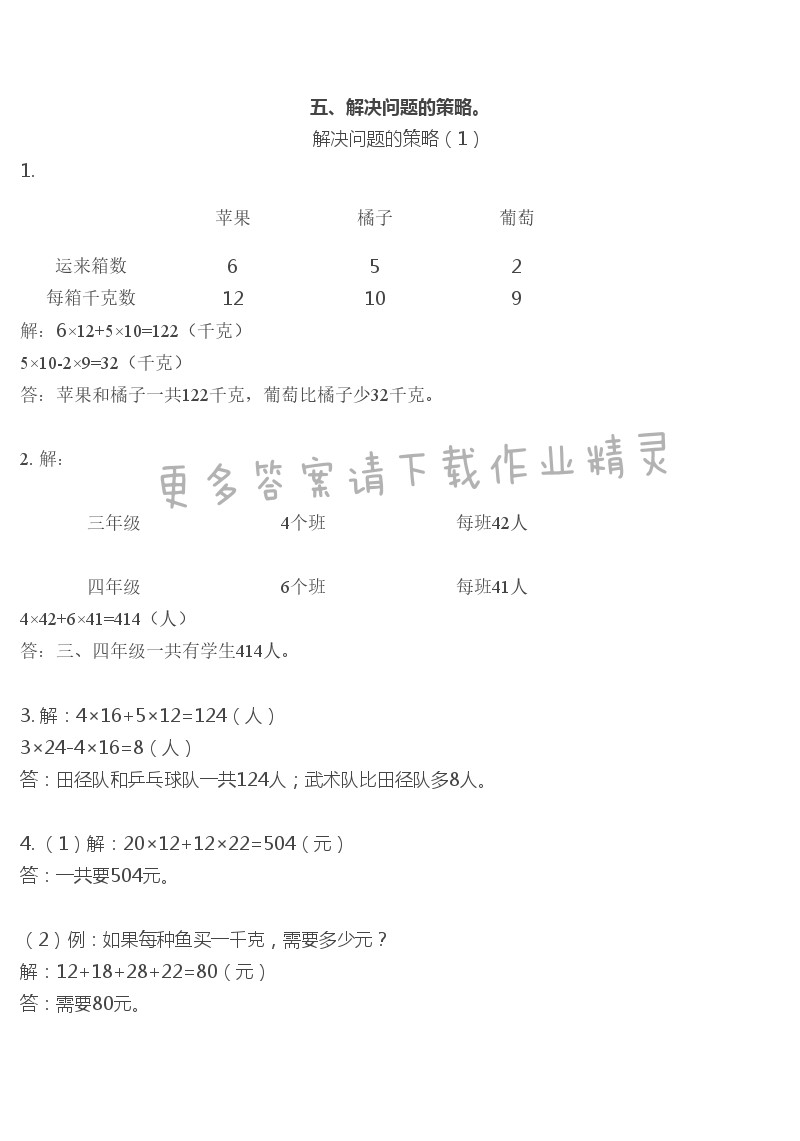 彩色版四年级上册数学练习与测试第36页答案