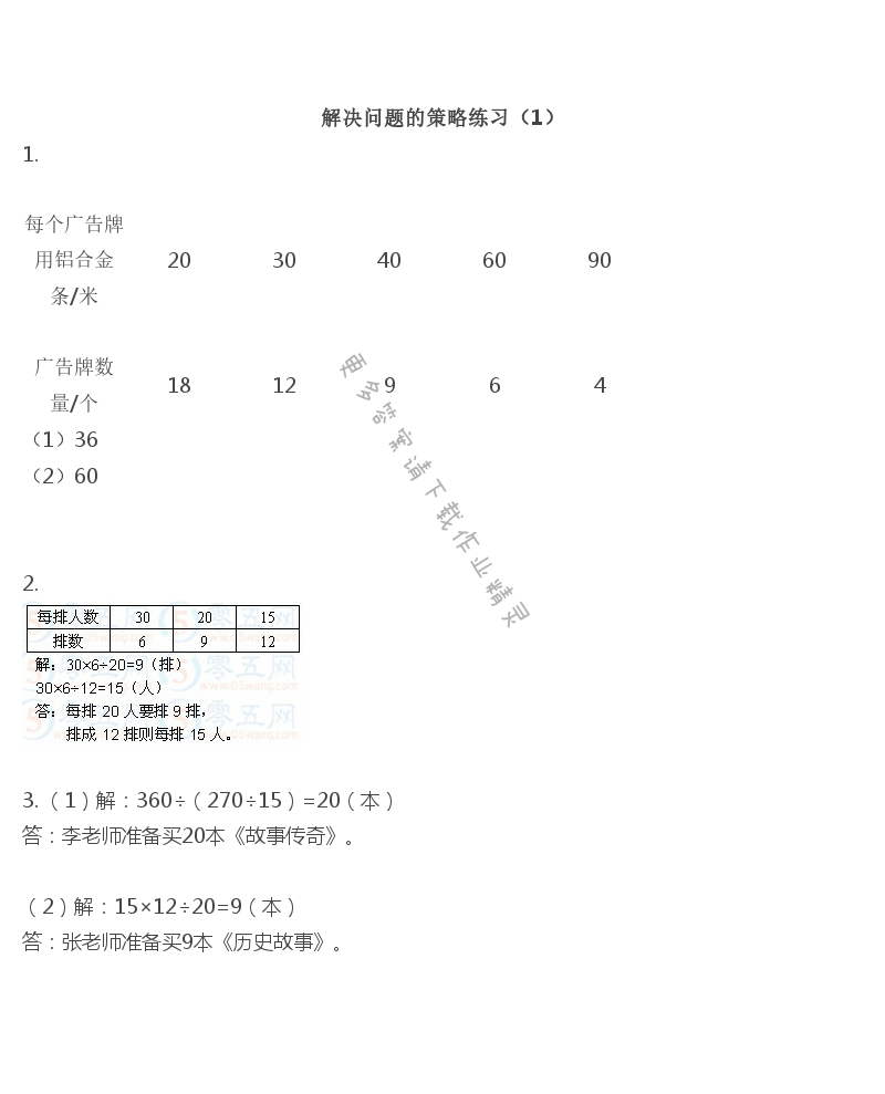 彩色版四年级上册数学练习与测试第38页答案