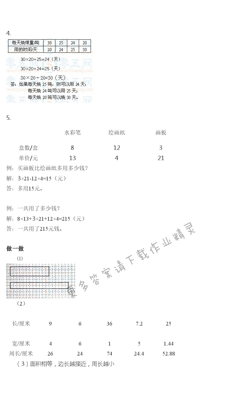 彩色版四年级上册数学练习与测试第39页答案