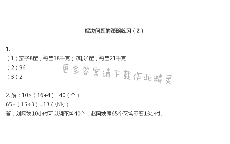 彩色版四年级上册数学练习与测试第40页答案