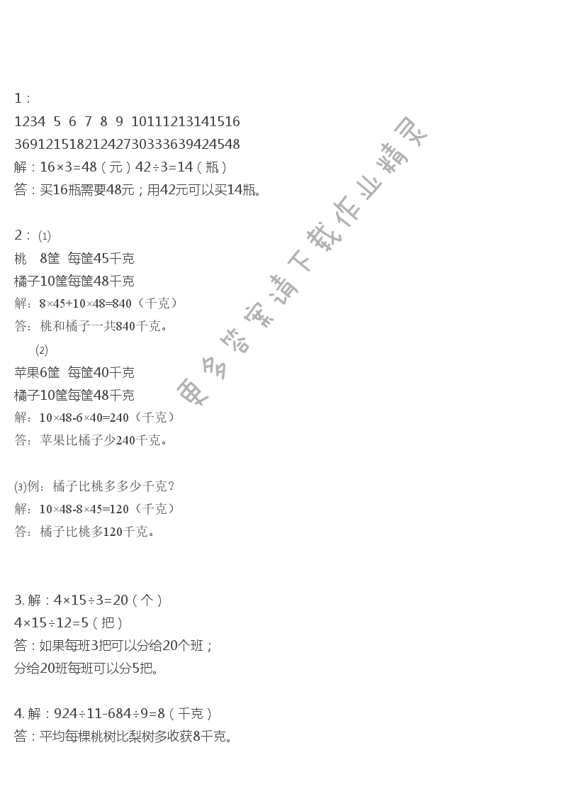 彩色版四年级上册数学练习与测试第44页答案