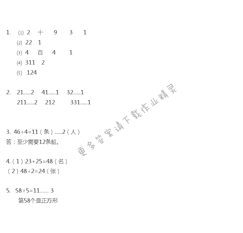 彩色版三年级上册数学练习与测试第35页答案