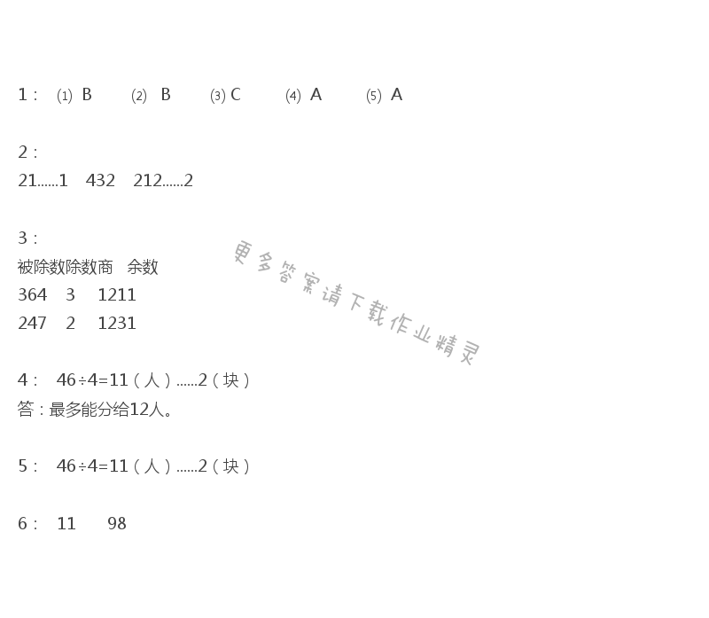 彩色版三年级上册数学练习与测试第37页答案