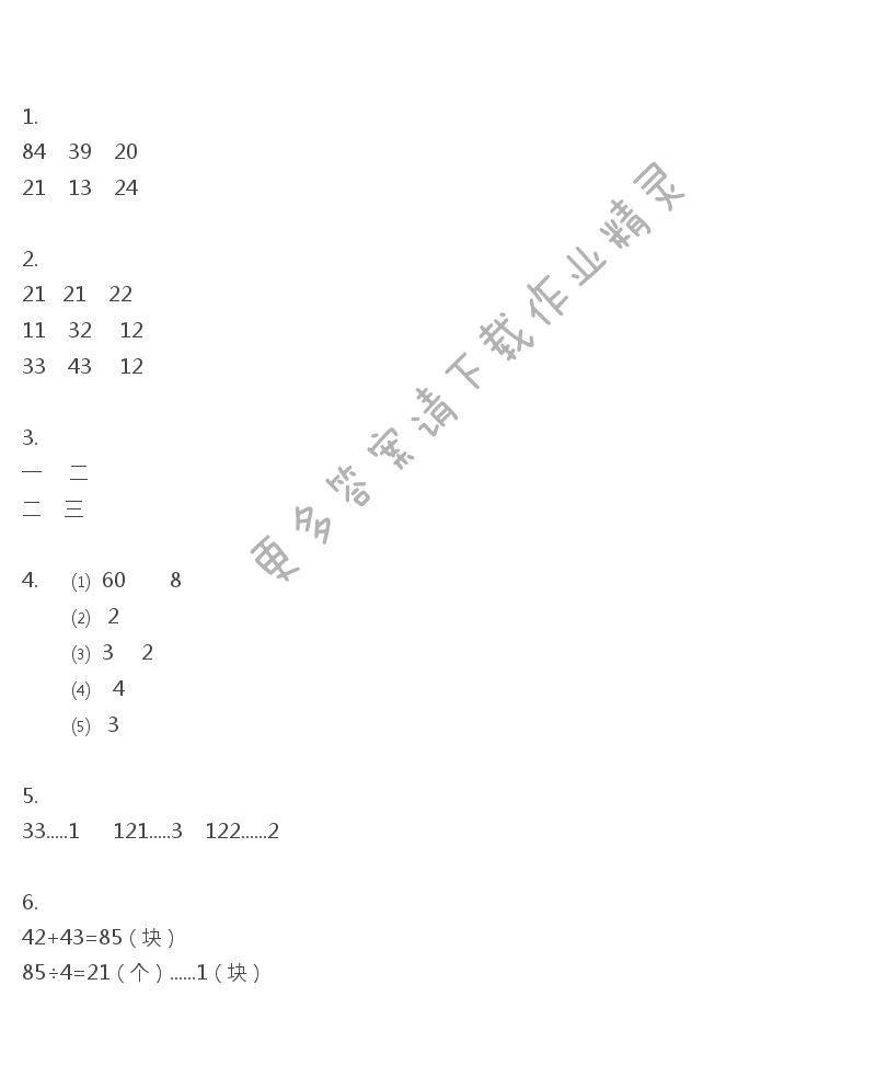 彩色版三年级上册数学练习与测试第38页答案