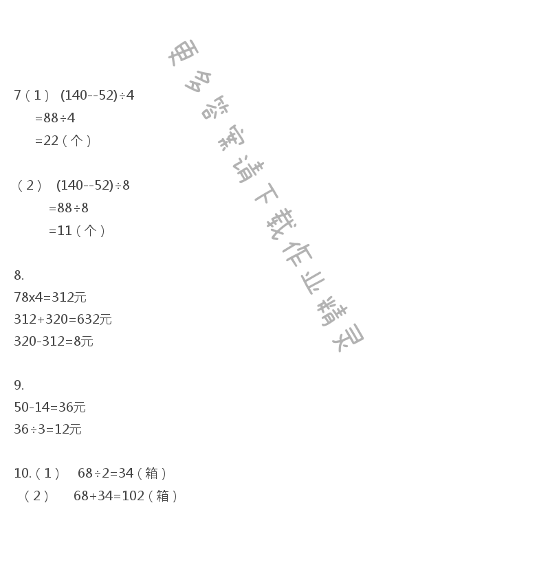 彩色版三年级上册数学练习与测试第39页答案