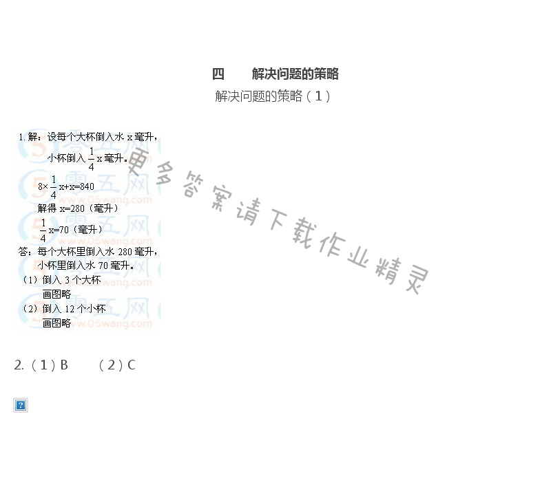 彩色版六年级上册数学练习与测试第46页答案