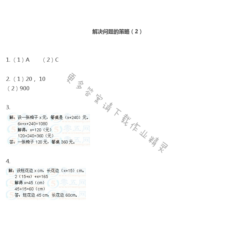 彩色版六年级上册数学练习与测试第47页答案