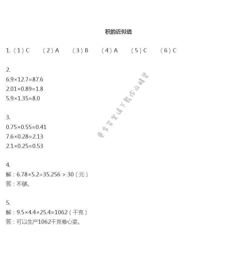 彩色版五年级上册数学练习与测试第46页答案