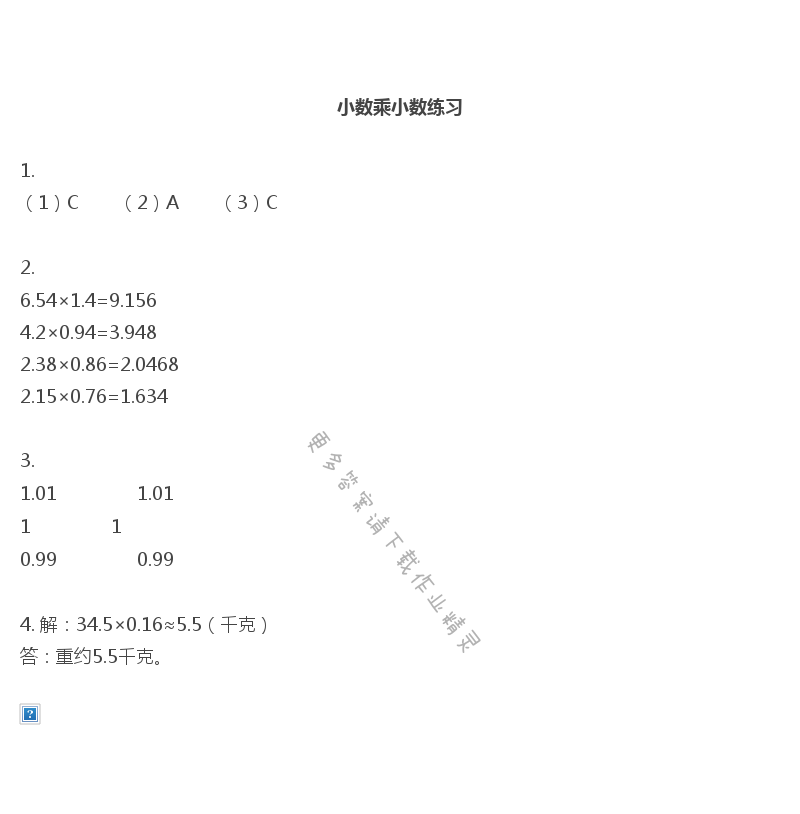 彩色版五年级上册数学练习与测试第47页答案