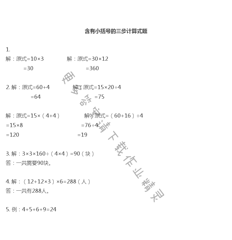 彩色版四年级上册数学练习与测试第47页答案