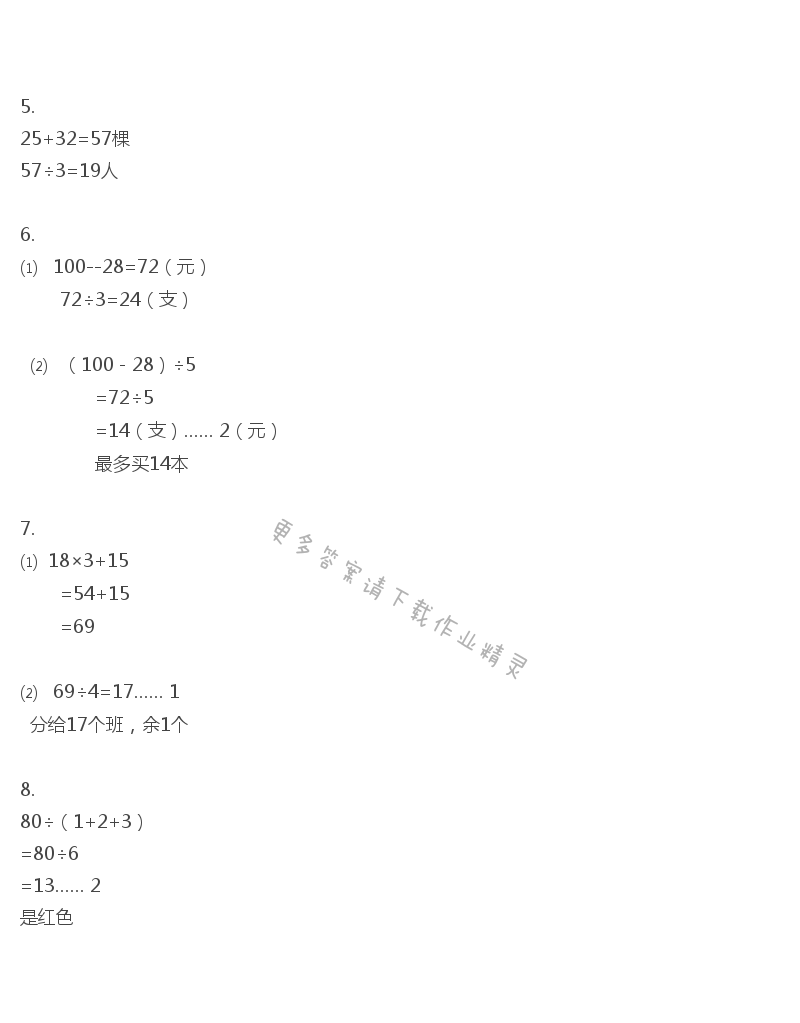 彩色版三年级上册数学练习与测试第41页答案