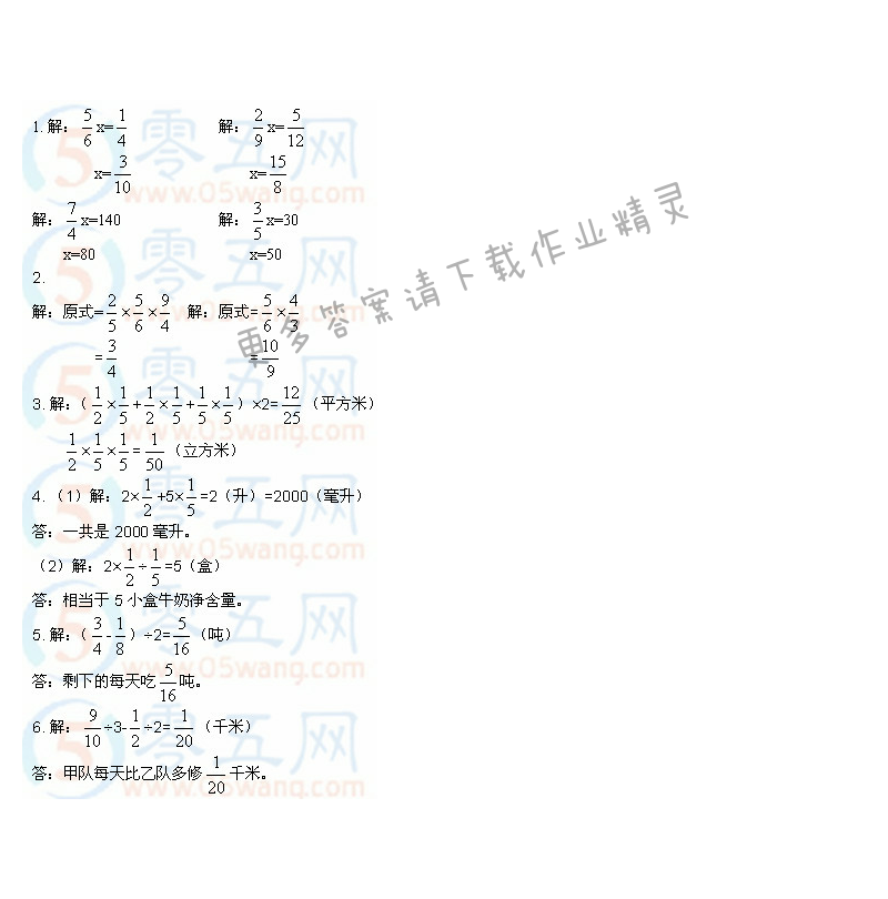 彩色版六年级上册数学练习与测试第51页答案