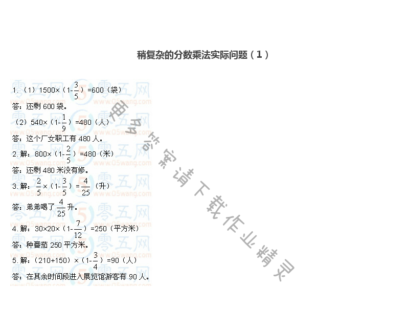 彩色版六年级上册数学练习与测试第52页答案