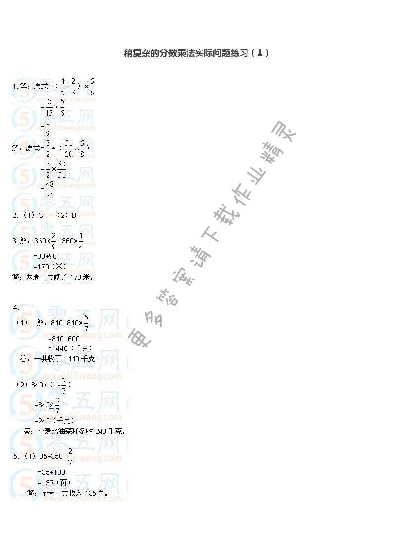 彩色版六年级上册数学练习与测试第54页答案