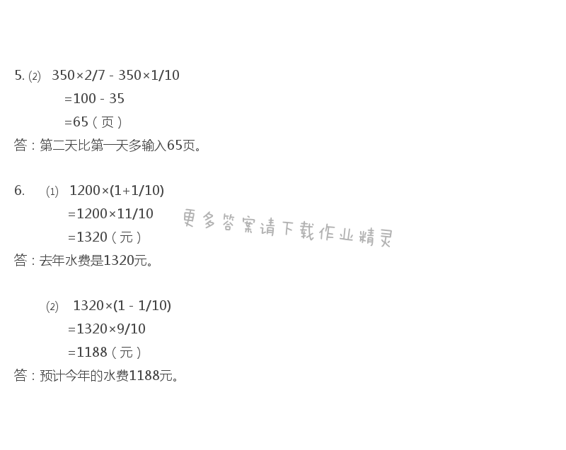 彩色版六年级上册数学练习与测试第55页答案