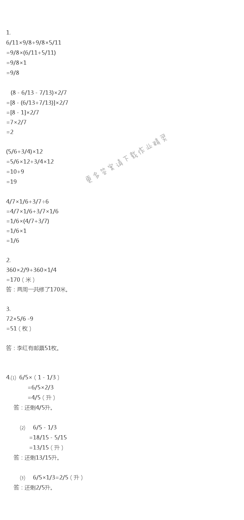 彩色版六年级上册数学练习与测试第56页答案