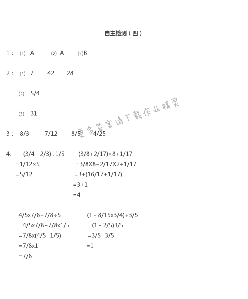 彩色版六年级上册数学练习与测试第58页答案