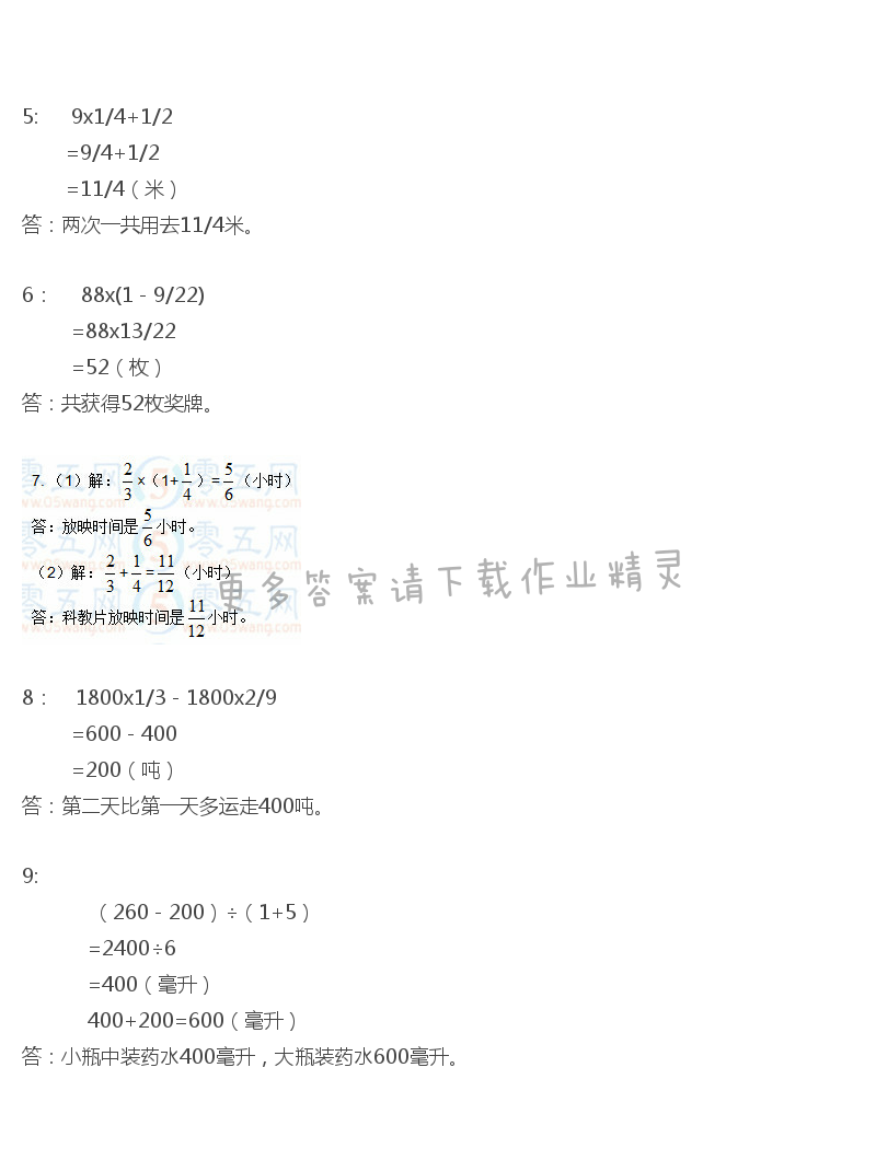 彩色版六年级上册数学练习与测试第59页答案