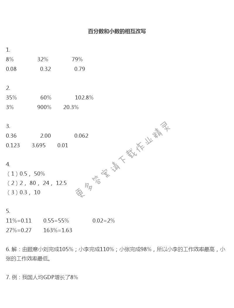 彩色版六年级上册数学练习与测试第62页答案