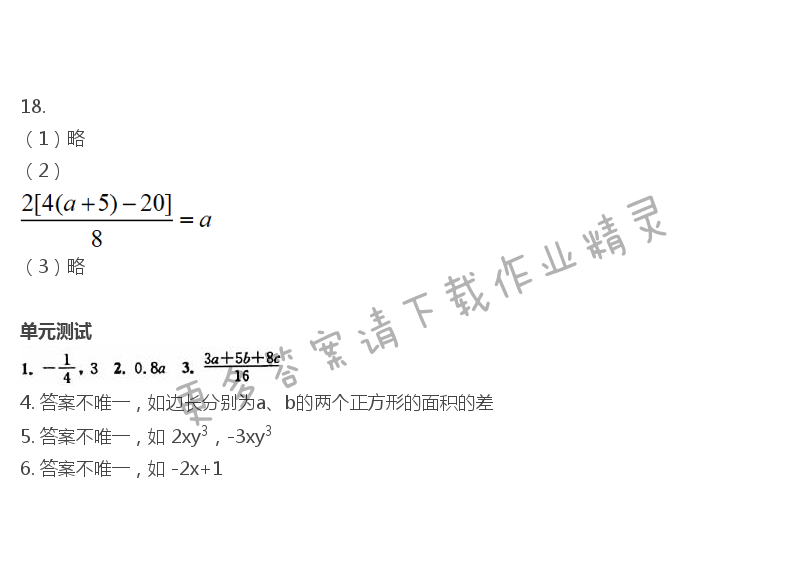 苏教版七年级上册数学补充习题答案第53页