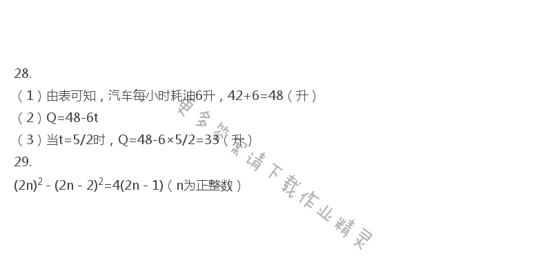 苏教版七年级上册数学补充习题答案第59页