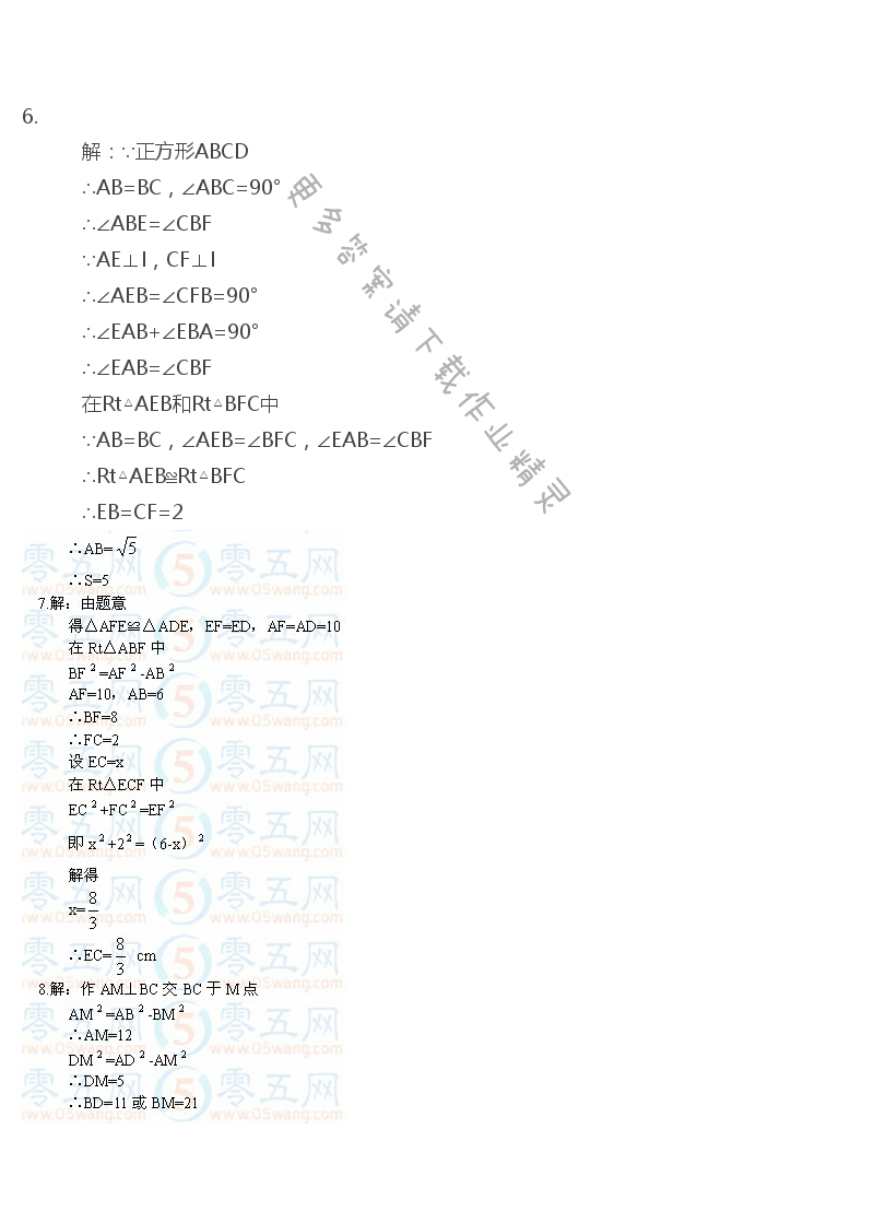 苏教版八年级上册数学补充习题答案第52页