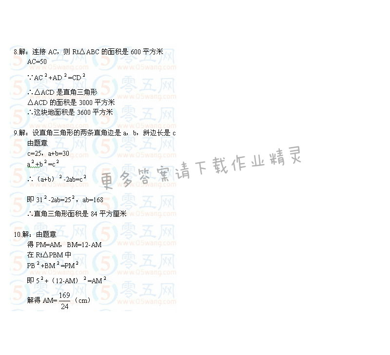 苏教版八年级上册数学补充习题答案第54页