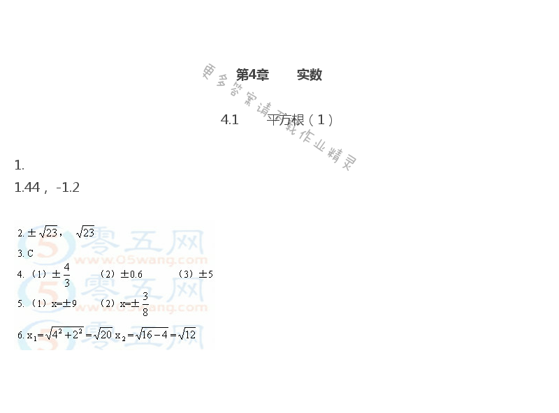 苏教版八年级上册数学补充习题答案第56页