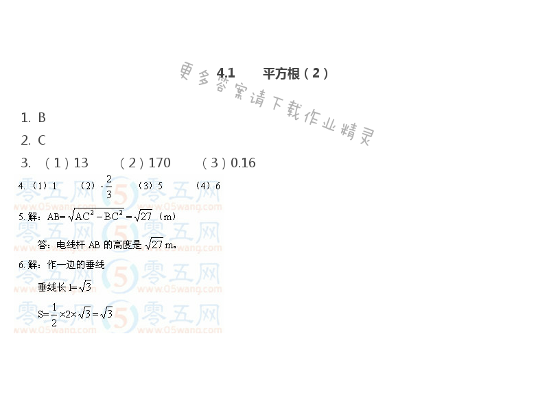 苏教版八年级上册数学补充习题答案第57页