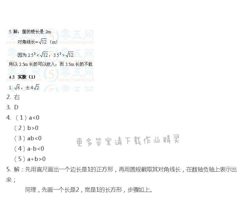 苏教版八年级上册数学补充习题答案第59页