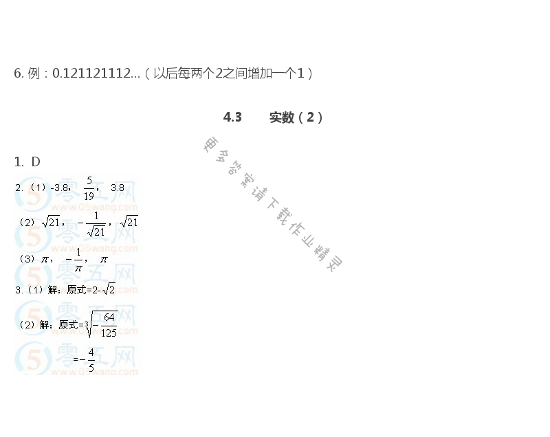 苏教版八年级上册数学补充习题答案第60页