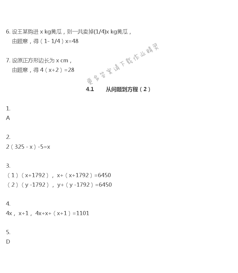 苏教版七年级上册数学补充习题答案第61页