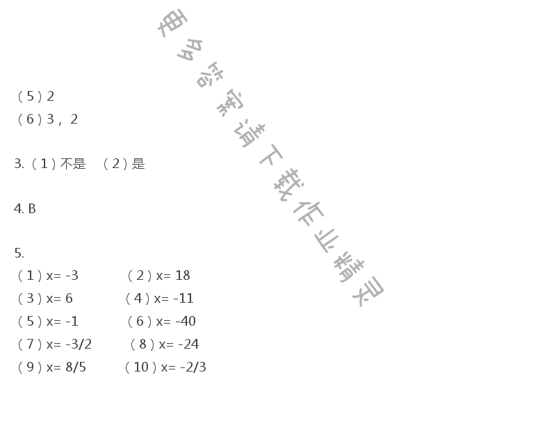 苏教版七年级上册数学补充习题答案第63页