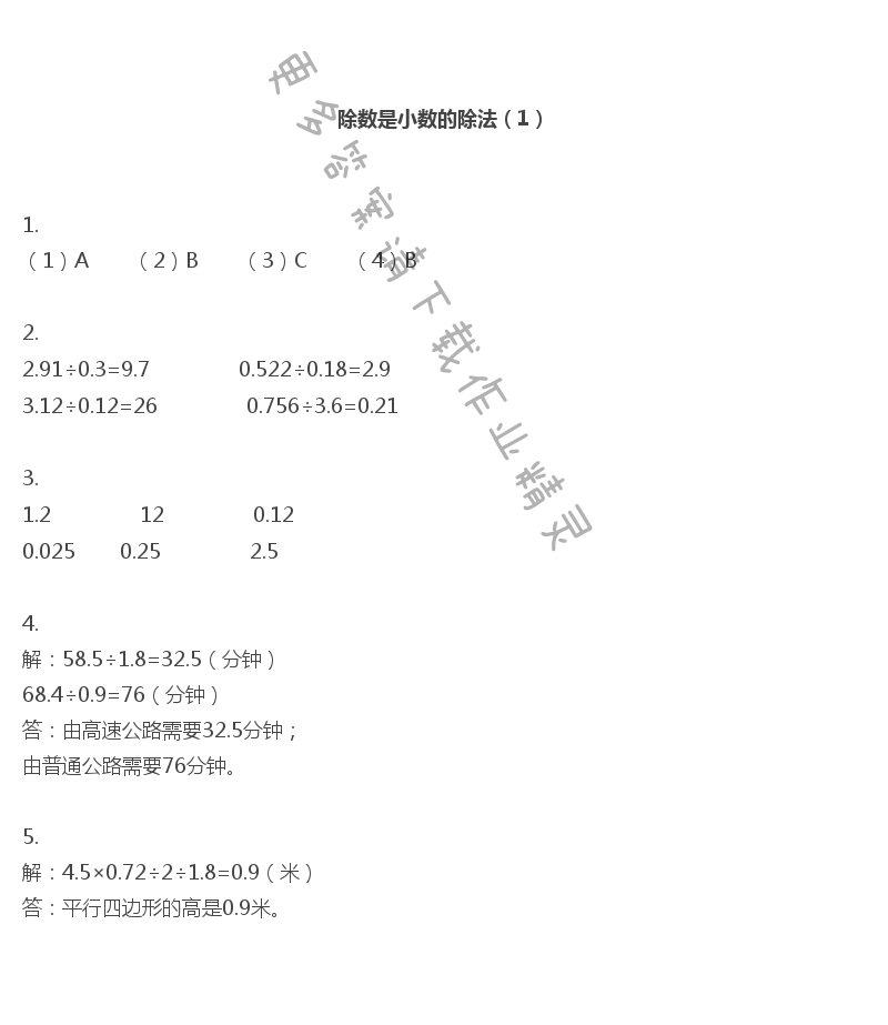 彩色版五年级上册数学练习与测试第48页答案