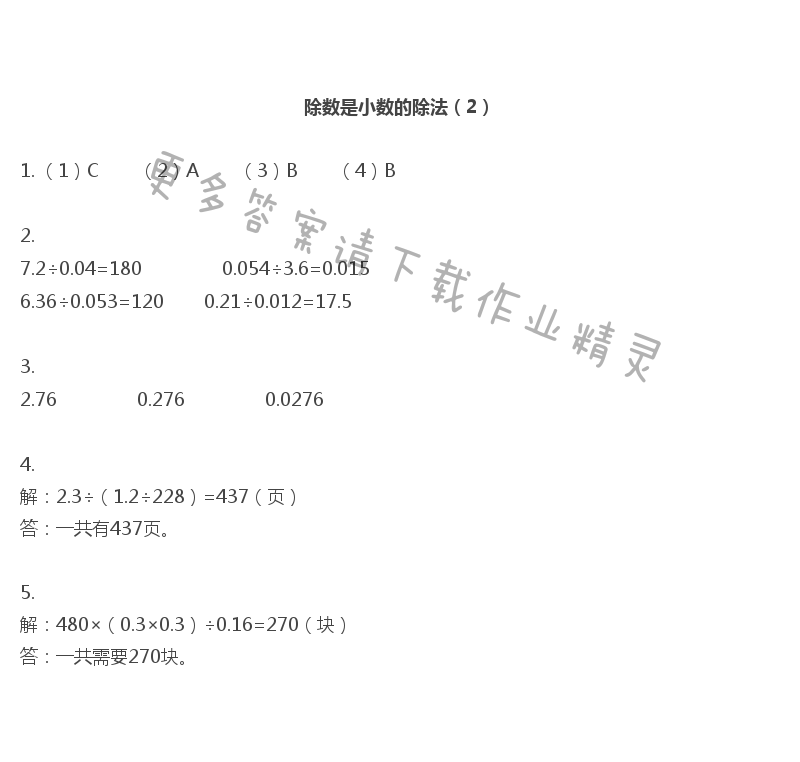 彩色版五年级上册数学练习与测试第49页答案