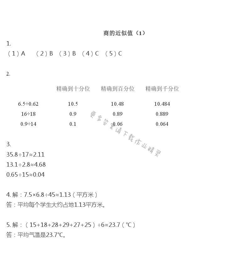 彩色版五年级上册数学练习与测试第50页答案