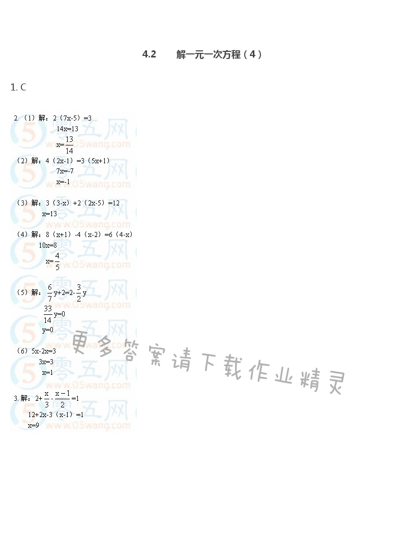 苏教版七年级上册数学补充习题答案第66页