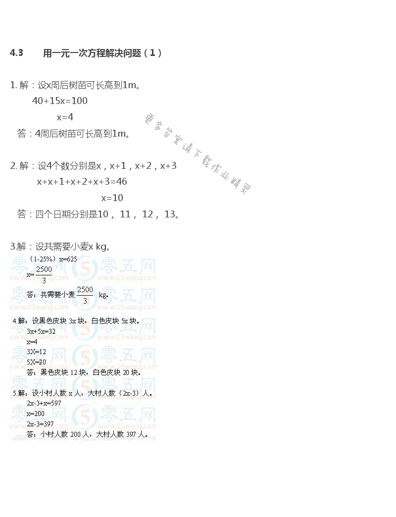 苏教版七年级上册数学补充习题答案第67页