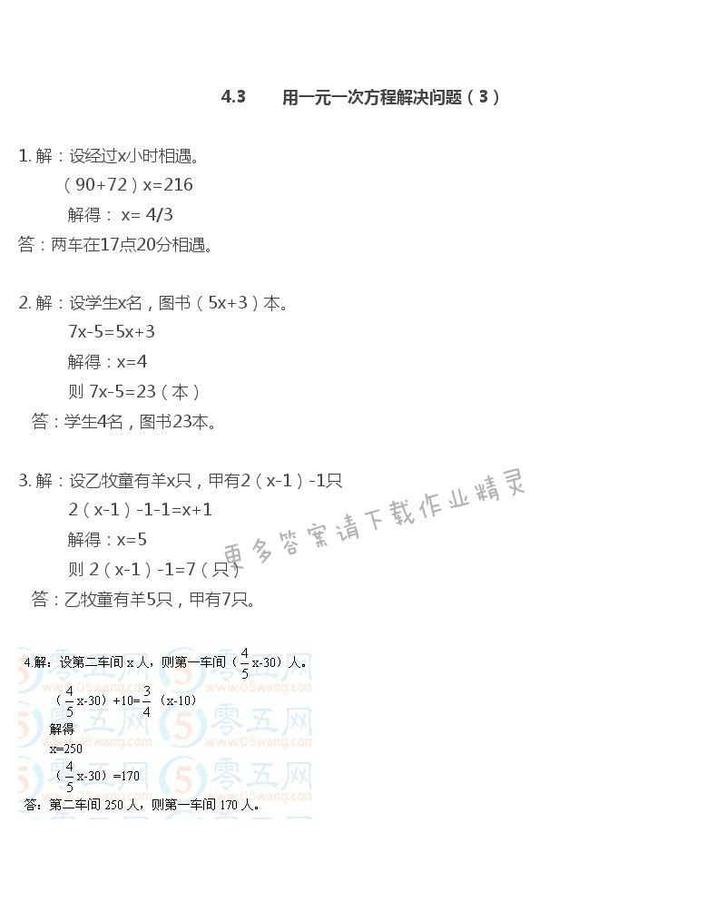 苏教版七年级上册数学补充习题答案第69页