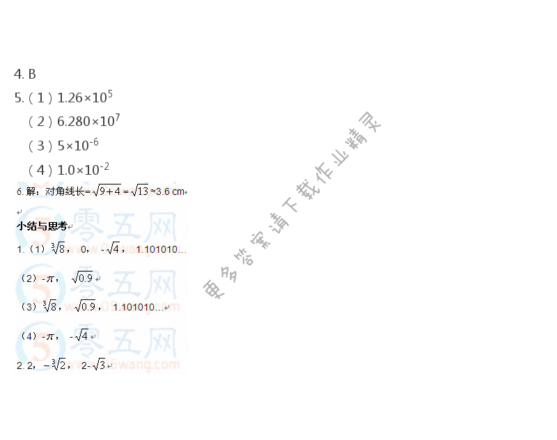 苏教版八年级上册数学补充习题答案第62页