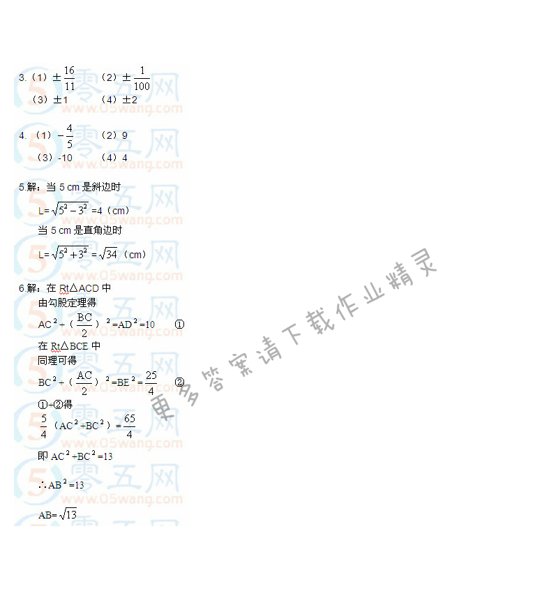 苏教版八年级上册数学补充习题答案第63页