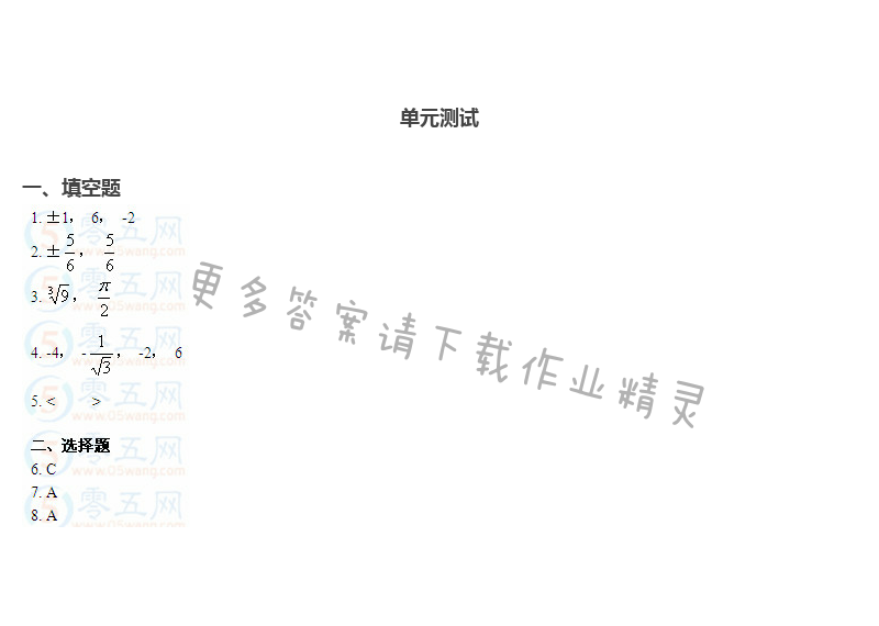 苏教版八年级上册数学补充习题答案第64页